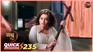 Nath Zevar Ya Zanjeer | Quick Episode 235 | Mahua Aur Shambhu ki kahani | Dangal TV