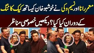 What Did Moammar Rana & Naseem Vicky Do With Khushboo Khan During Cake Cutting? | Exclusive Moments