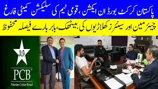 PCB Fires Complete Selection Committee | Babar Azam should remain as Pakistani Captain | South Today