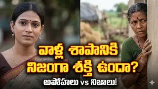 వాళ్ల శాపానికి నిజంగా శక్తి ఉందా? ట్రాన్స్‌జెండర్ల గురించి 5 అపోహలు |5 Big Myths about Transgenders 