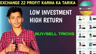 How to get profit in exchange 22 application 🤑|| Exchange 22 tips || Buy/sell player in exchange 22