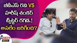 BVS ravi Vs Harish Shankar | Tweet War Between Director Harish Shankar & BVS Ravi | @Icon Media