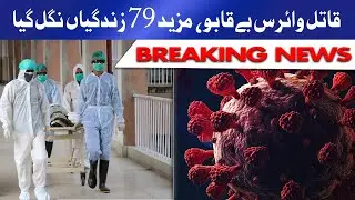COVID-19 Live Updates Today | Coronavirus News Pakistan | 04 September 2021