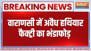 Breaking News: Varanasi में UP STF का एक्शन... अवैध हथियार फैक्ट्री का भंडाफोड़