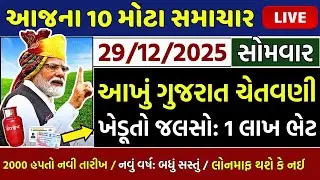 આજના તાજા સમાચાર/ લોનમાફ, 3 યોજના, 2100 સહાય,રેશનકાર્ડ,2000 હપ્તો,લાયસન્સ,નવા નિયમ / khedut samachar