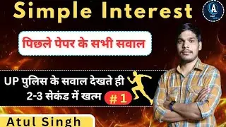 UP Police Constable || SSC GD Constable || Simple Interest || #atulmaths  #viral 