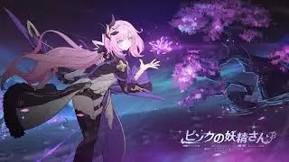 崩壊3rd公式PV エリシア「ピンクの妖精さん♪」紹介動画（エリシアVer.）