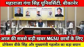 Today Big Braking 😱😱 Exam News of Maharaja Ganga Singh university, Bikaner // MGSU UG PG BED Exam //