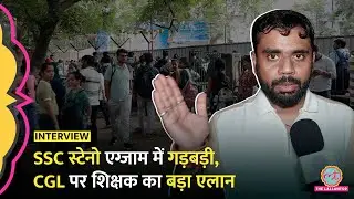 SSC Steno Exam में हुई गड़बड़ियों पर भड़के Aditya Ranjan Sir, बताया अगला प्लान क्या?