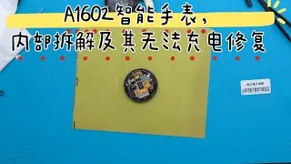 A1602 智能手表死机修无法开机充电？内部触点与电池故障维
