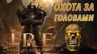IRE: Blood Memory - Охота за головами. Огненные клинки (ios) #3