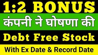 1:2 Bonus  | company announced bonus | Upcoming bonus stocks | Bonus July 2022 @STOCKLEADERR