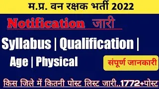 MP FOREST GUARD VACANCY 2022 | MP वनरक्षक भर्ती 2022 | FOREST GUARD RECRUITMENT 2022
