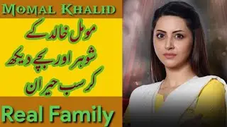 Moomal Khalid 》Pakistani Actress 》Real Family 》Husband and Children  》Sitam  》Bechari Qudsia  》