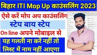 Bihar Iti Willingness Submit Kaise Kare l Bihar iti Mop up counselling willingness submit kaise kare
