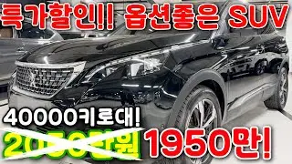 71# 특가할인!! 옵션좋은 SUV 40000키로대! 2050만원X 1950만!