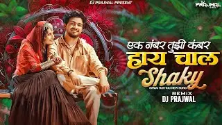 Ek Number Tuzi Kambar | Shaky Song | Shaky Official Video | #marathisong Sanju Rathod | Isha Malviya
