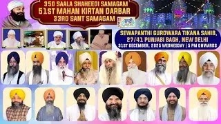 🔴Gurdwara Tikana Sahib Punjabi Bagh | 51st Kirtan Samagam & 33rd Sant Samagam | 31.Dec.2025