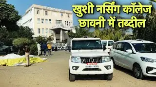 कागसर नर्सिंग कॉलेज छावनी में तब्दील SDM DSP SHO मौके पर मौजूद 