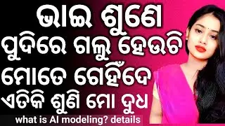 What is AI modeling ll Artificial intelligence ll Learn detail about AI modeling ll Free course 