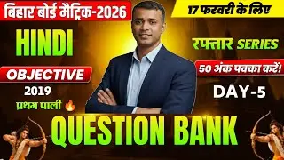 Class 10th Hindi Question Bank 2019🔥First Sitting Bihar Board🎯Full Solved Paper🔴Matric Exam 2026 SOC