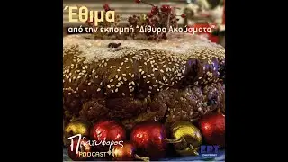 Ήθη και Έθιμα των Χριστουγέννων στη Ζάκυνθο