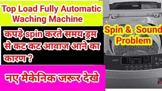 Lg washing machine sound problem | Automatic washing machine sound problem | washing machine repair