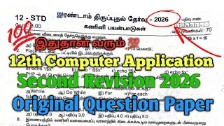12th Computer Application Second Revision Exam 2026 Question Paper Tamil Medium 