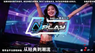 DJ威威【AiPLAY】PROGHOUSE【V30】【 即興 &middot; 同手同腳 &middot; 失意 &middot; 曾经你说 】