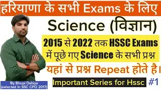 Hssc Science Previous year question//hssc science marathon class//Hssc Science question in hindi