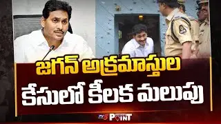 Twist In Jagan Illegal Assets Case, ED Adjudicating Authority Gives Key Orders || TV5 Breaking Point