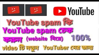 YouTube spam check korun | spam channel indicator | spam check your channel