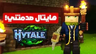 لعبت ماين كرافت لسنين ... فماذا تغيّر بعد تجربة هايتال ؟