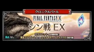 [JP] Sin EX (Kimahri's Event, All Missions)