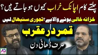 Qamar Dar Aqrab | Moon in Scorpio | Har Kaam Mein Rukawat Kyun? | Astrologer Ali Zanjani | AQ TV