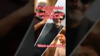 Guess the Kollywood Movie படம் 🎬🔥 | Stickman animation | Tamil #shorts #tamilshorts #stickman
