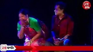 মঞ্চে আজ রঙমহাল র সূচনা শো   এটি তাদের ৫৪তম প্রযোজনা