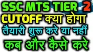 SSC MTS EXAM 2017 TIER 01 || FINAL RESULTS  || FOR PREPARATION OF TIER 2 ||