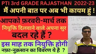 PTI RESULT 2023/PTI UPDATE/PTI 3rd GRADE 2022-23/PTI RAJASTHAN