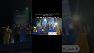 الفنان سمحمد النبراوي خليفة العربي باطما #shorts #music #خليفة_العربي_باطما #usa #uk #maroc #yt #1m