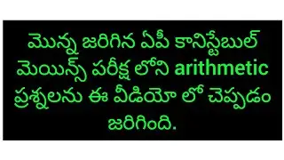 Ap constable mains paper explanation#telanganapolice#tgpsc#sinotification#si#pc#apsi#upsc#apconstabl