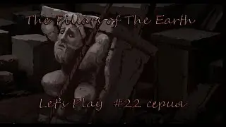 #22 ПО СЛЕДАМ ДЖЕКА/ ПОЧТИ ИЗМЕНА! О_о/ Играем в The Pillars of The Earth/Столпы земли