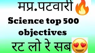 science biology 500 mostimportant quesions फटाफट mp patwari jail prahari aabkari vibhag forest guard