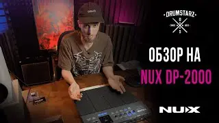 ОБЗОР НА ПЕРКУССИОННЫЙ МОДУЛЬ NUX DP-2000 by Андрей Кузнецов
