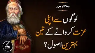 Three best rules for getting people to respect you | Urdu Golden Quotes | Molana Romi Quotes | 
