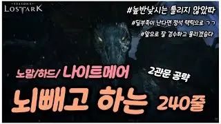 계산 안해도 되는 세르카 2관 240줄 공략