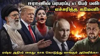 முக்கிய செய்திகள் ஒரே பார்வையில் 10.01.2026 Tamil World News Today News Iran News Update