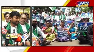 YSRCP Leaders Protest in Eluru | Farmers Demand Support, Allegations on Govt Over Urea Shortage