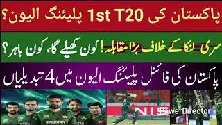 Pakistan vs Serilinka 1st T20 Match|Pak Tour of Sri Lanka Schedule | Pak vs SL 1st T20 Preview