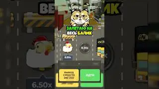 🤯 ДИЧАЙШИЙ MAX WIN В CHICKEN ROAD 2! ТОП ЗАНОСЫ НЕДЕЛИ #бездепозитныйбонус #курочкаигра